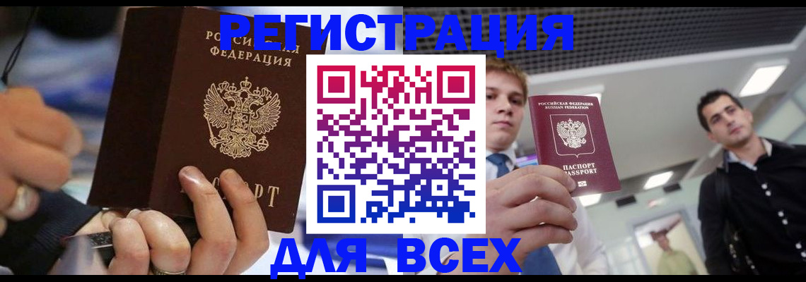 временная регистрация надежно в Гороховце