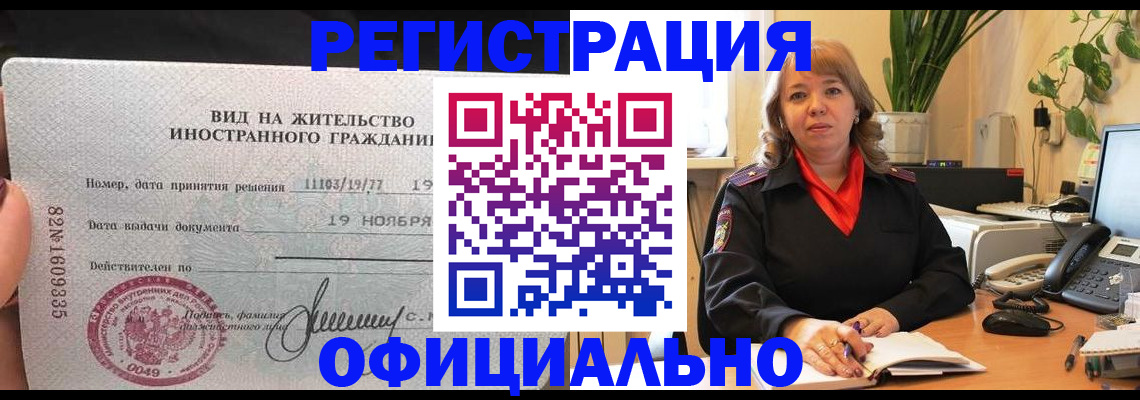 временная регистрация 2025 в Гороховце