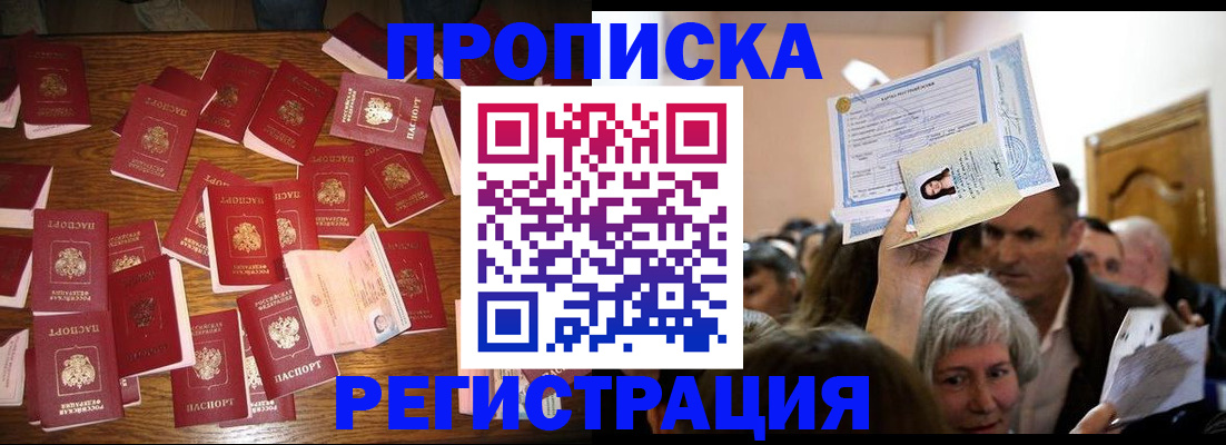 временная регистрация в Гороховце